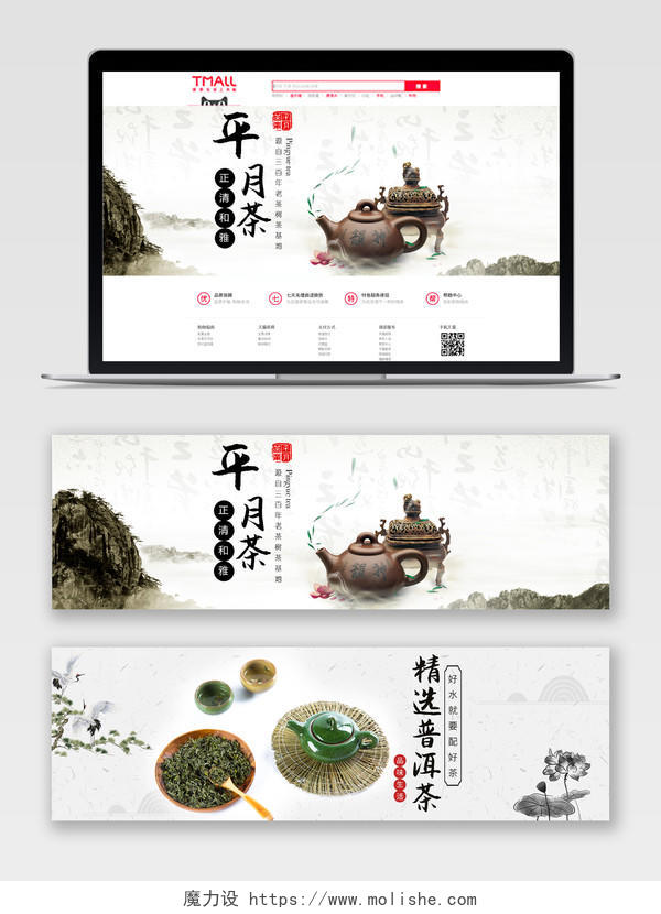 中国风背景精选普洱茶电商banner设计茶叶